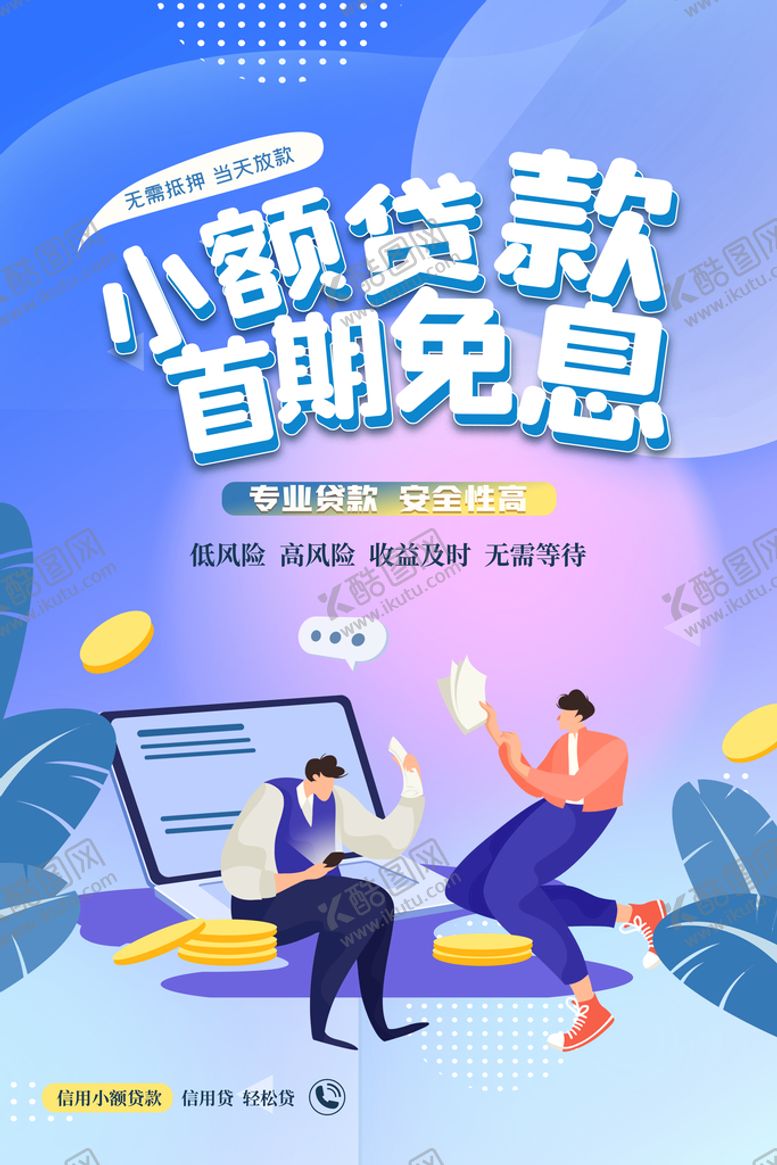 编号：89346109251534065162【酷图网】源文件下载-投资理财创意海报