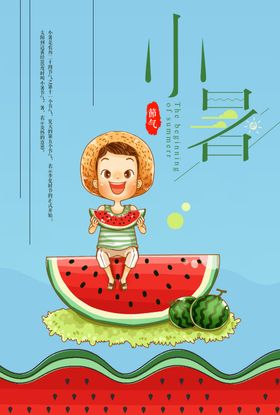 小暑夏季西瓜
