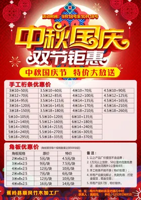 中秋国庆打折海报传单
