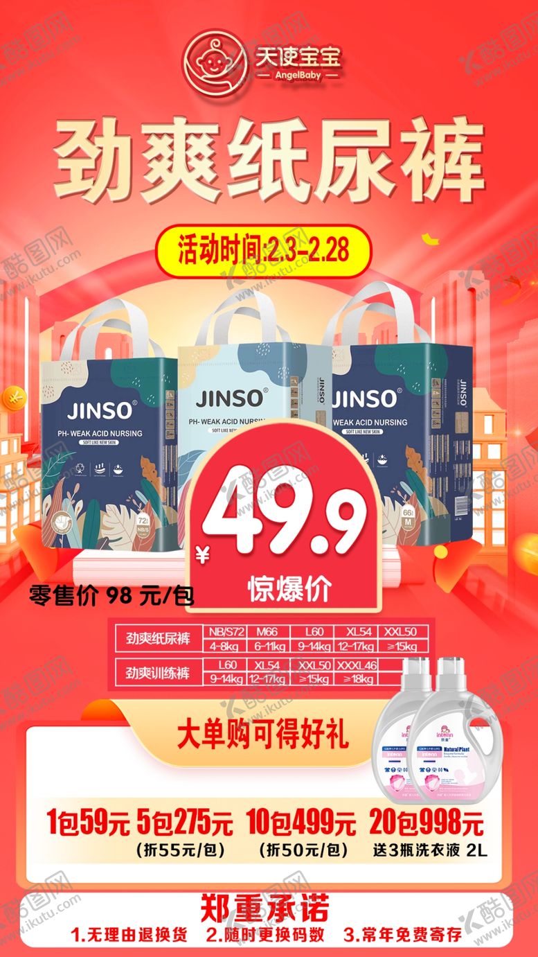 编号：48573109271624104286【酷图网】源文件下载-劲爽纸尿裤