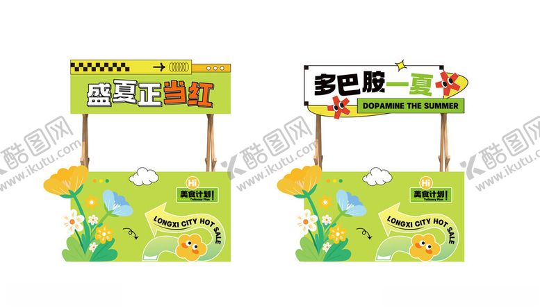 编号：20003904240906247219【酷图网】源文件下载-小吃车广告设计
