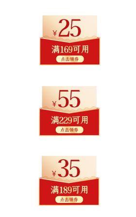 电商活动优惠券