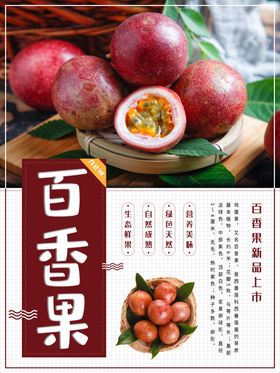 百香果