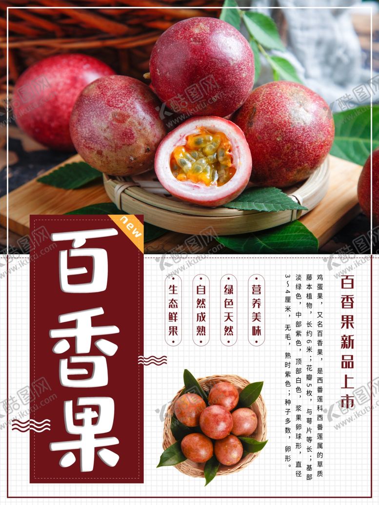 编号：24989609150430023367【酷图网】源文件下载-百香果