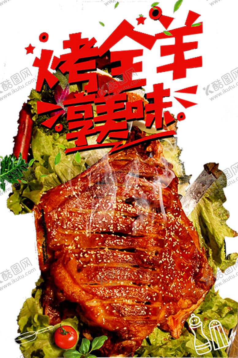 编号：81548504171436406751【酷图网】源文件下载-烤全羊