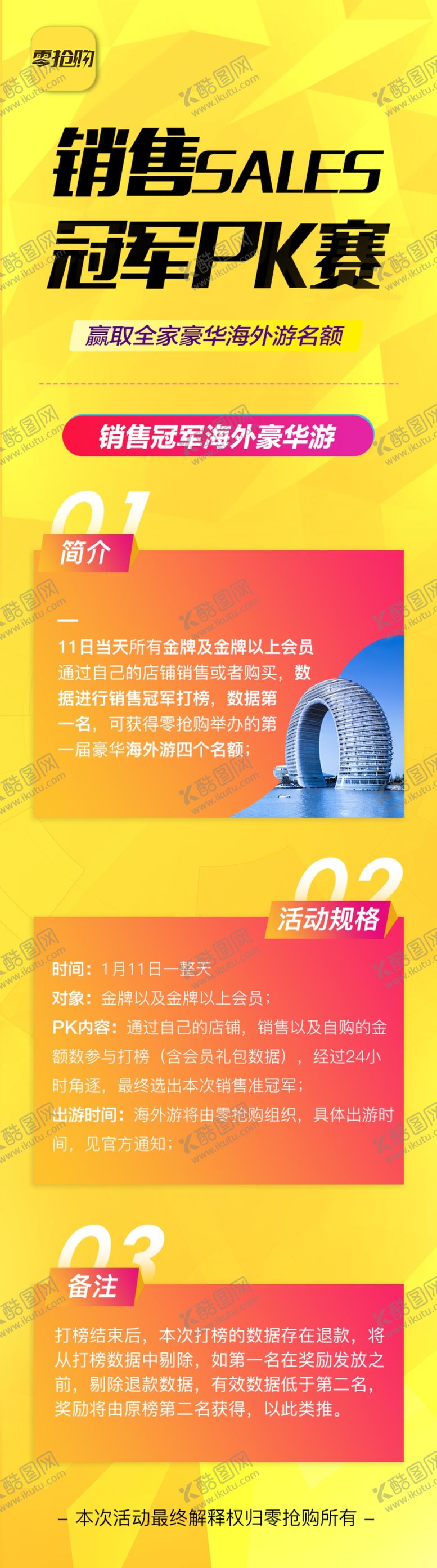 编号：63623311281023244094【酷图网】源文件下载-微商冠军PK