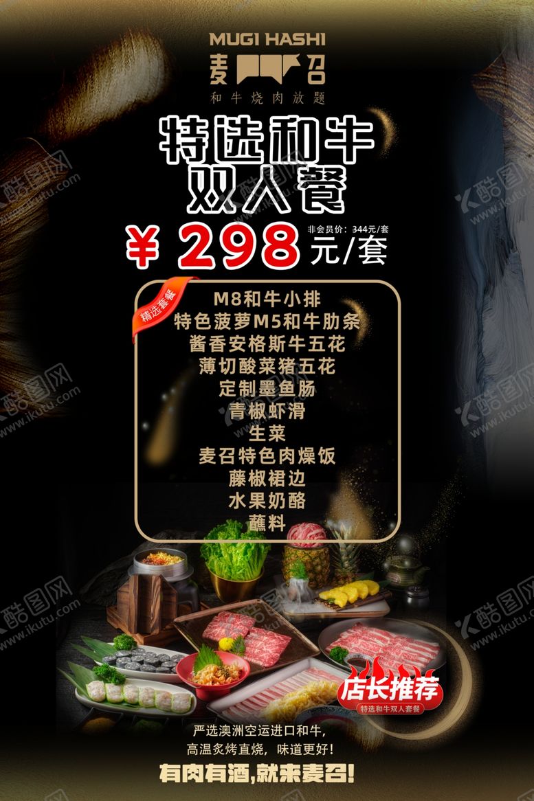 编号：50525102231246594166【酷图网】源文件下载-和牛套餐菜单海报