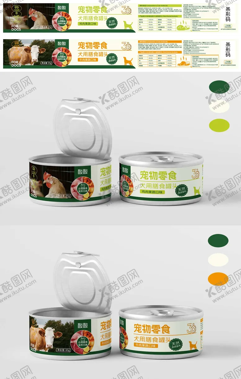 编号：43893312041538349871【酷图网】源文件下载-罐头包装标签