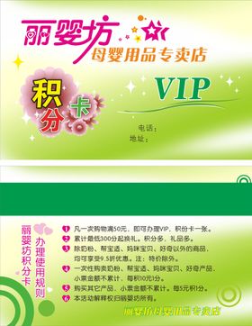 母婴用品VIP卡