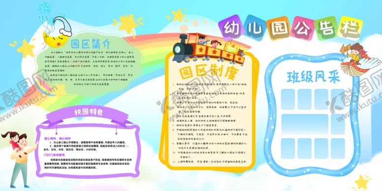 编号：55494407141327283444【酷图网】源文件下载-幼儿园公告栏