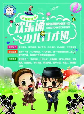 少儿口才培训班