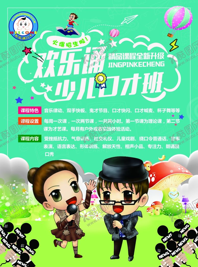编号：26271010311722335227【酷图网】源文件下载-少儿口才培训班