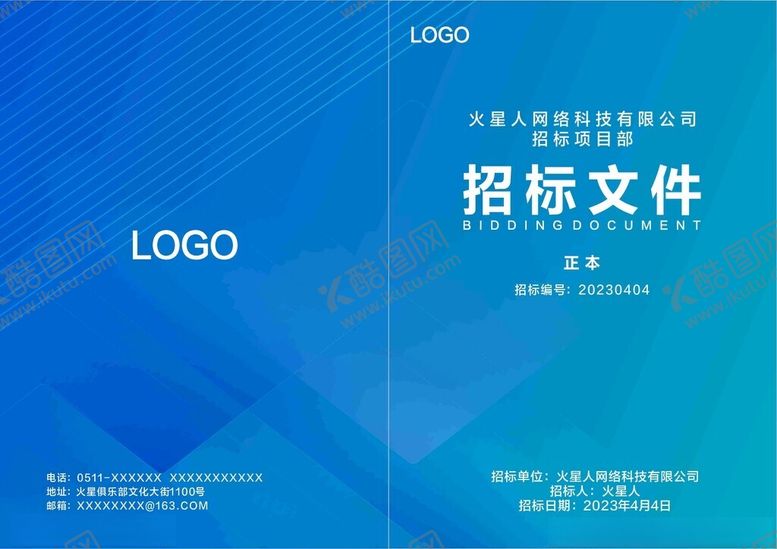 编号：96607102180015302030【酷图网】源文件下载-标书封面