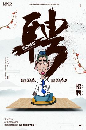 招聘海报企业酒吧展架