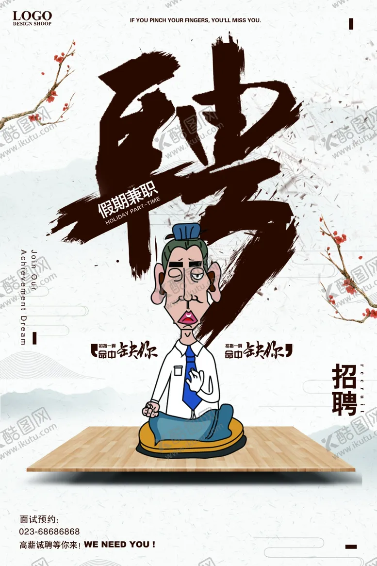 编号：71298707072356089559【酷图网】源文件下载-招聘海报