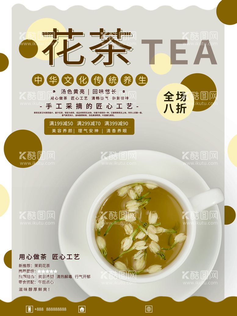 编号：36942509131829145628【酷图网】源文件下载-花茶茶道茶韵