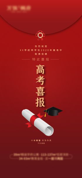 高考喜报