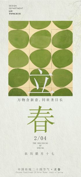 立春节气海报春天海报