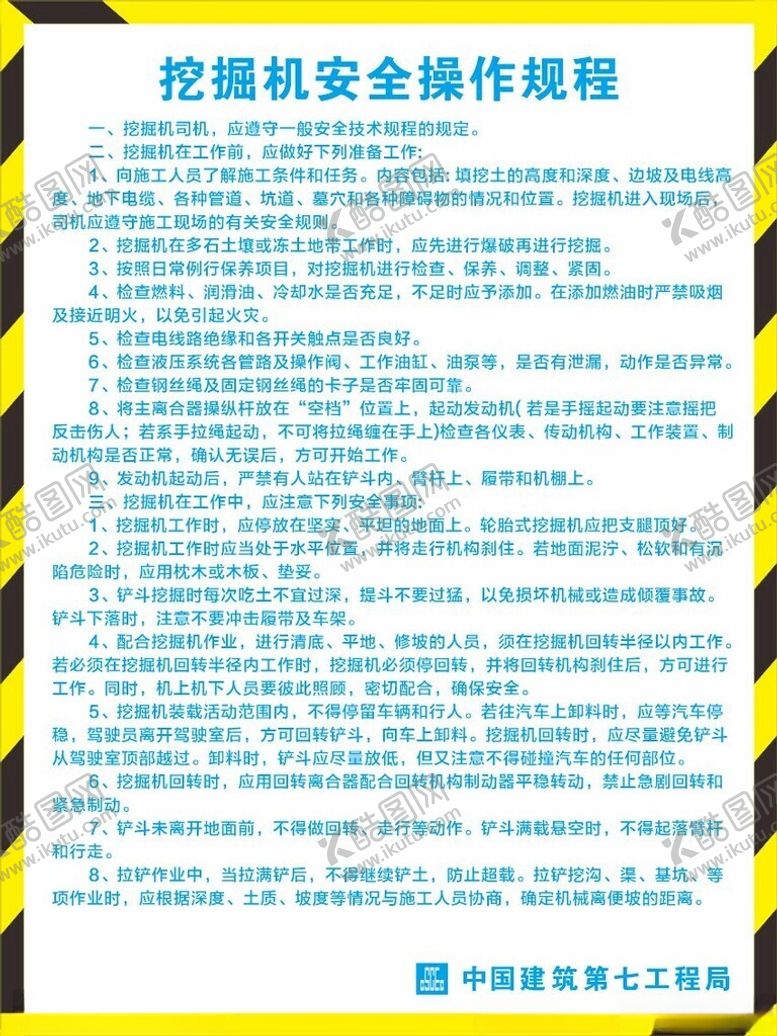 编号：43643102240139324594【酷图网】源文件下载-挖掘机操作规程