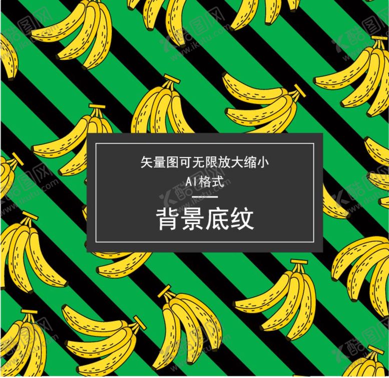 编号：76329811282209538913【酷图网】源文件下载-香蕉底纹 
