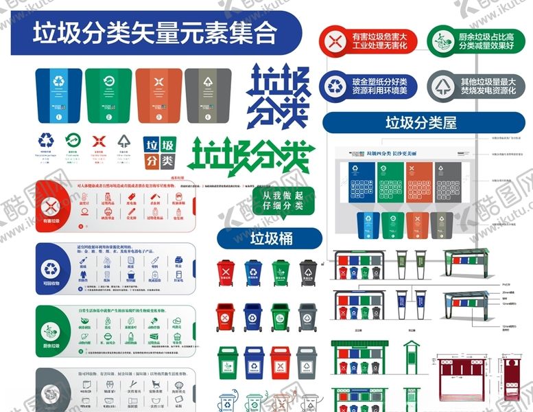 编号：81724210021449097607【酷图网】源文件下载-垃圾分类