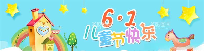 编号：57670703200921345842【酷图网】源文件下载-六一儿童节banner