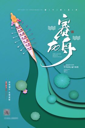 端午节海报粽子粽子龙舟