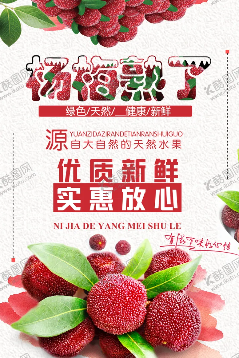 编号：58791609200817460841【酷图网】源文件下载-杨梅