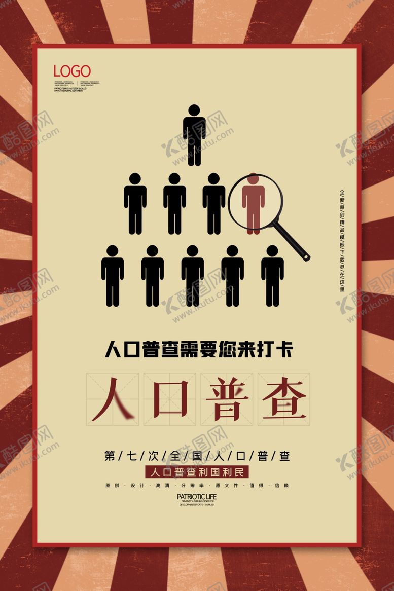 编号：45674207060156455777【酷图网】源文件下载-人口普查
