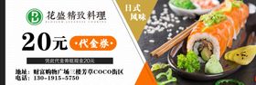 日本料理代金券