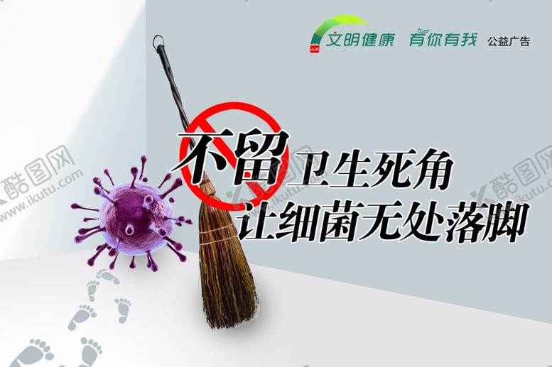 编号：95743105131908443896【酷图网】源文件下载-不留卫生死角