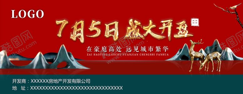 编号：21138009251451291731【酷图网】源文件下载-房地产广告