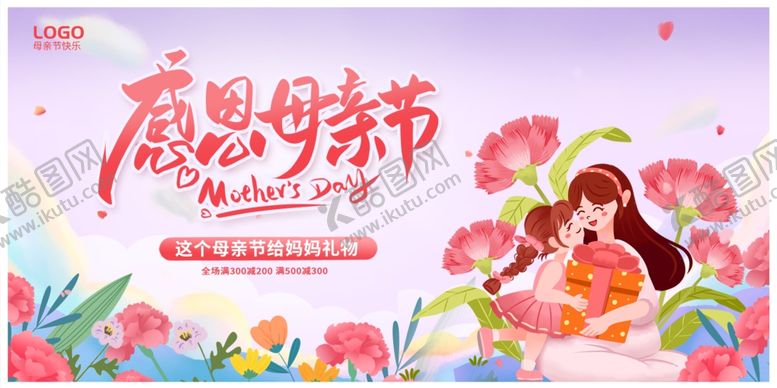 编号：24319006291810203730【酷图网】源文件下载-感恩母亲节温馨插画