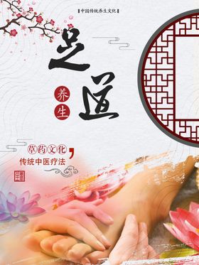 足疗养生