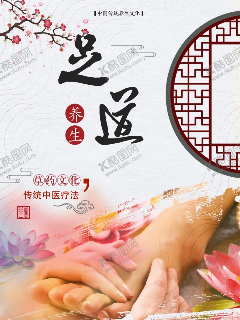 编号：43043107011157276462【酷图网】源文件下载-足疗养生