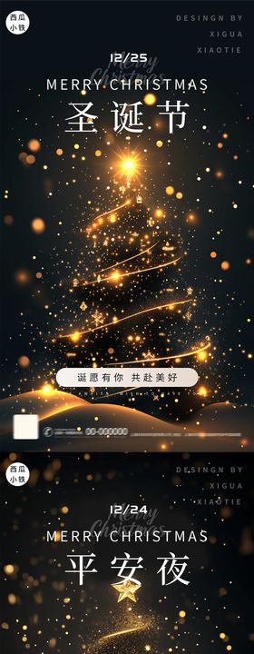 圣诞节平安夜海报
