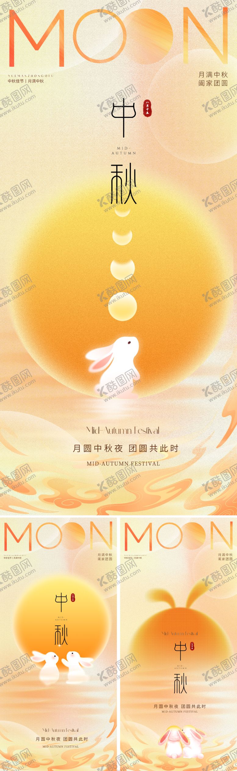 编号：96453809120012481312【酷图网】源文件下载-新中式极简中秋节海报