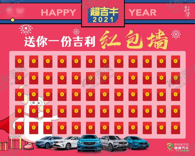 编号：24188009141120126923【酷图网】源文件下载-红包墙