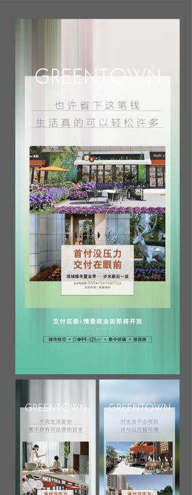 高端地产价值点商业商铺公园系列微信