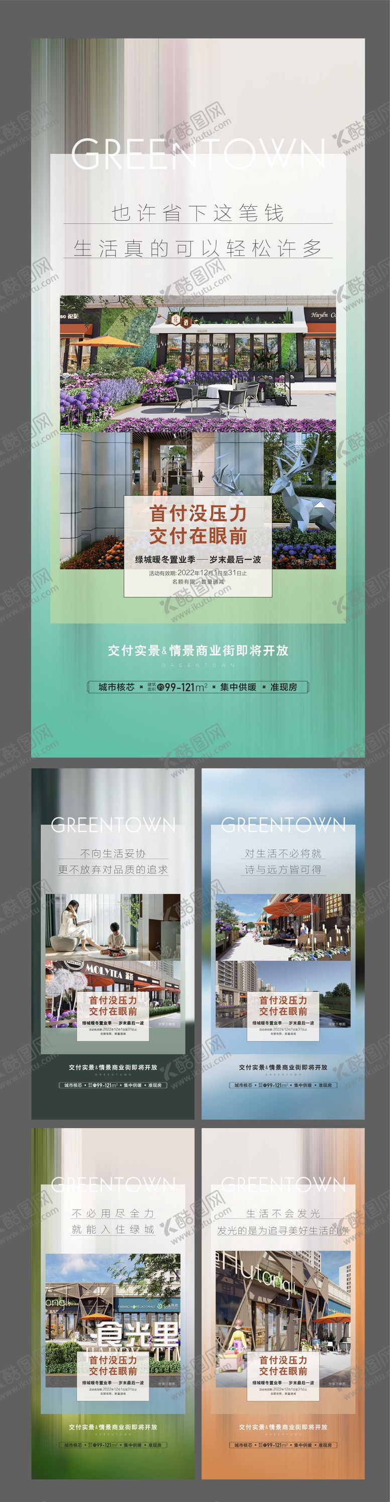 编号：82483303201948361160【酷图网】源文件下载-高端地产价值点商业商铺公园系列微信