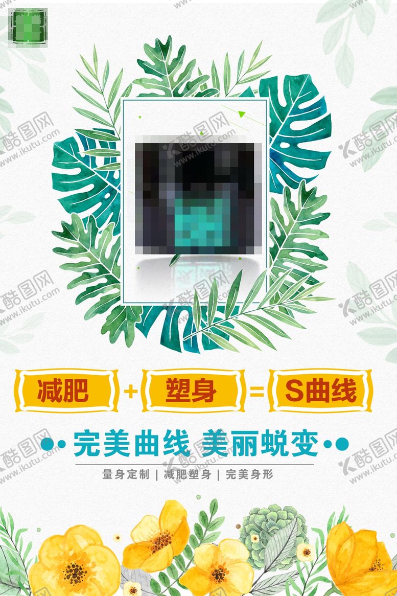 减肥瘦身纤体塑形减肥海报吸脂灯箱爆脂