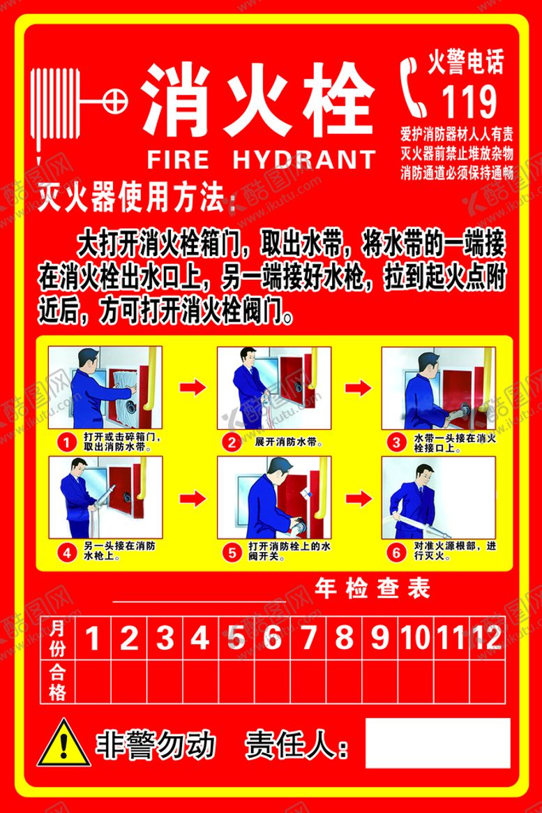 编号：97163510041543403950【酷图网】源文件下载-消防栓