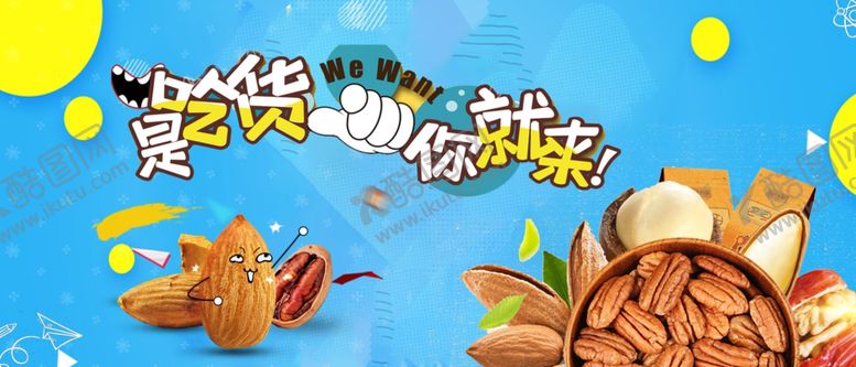 编号：53487707090708458805【酷图网】源文件下载-食物广告