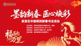 新春书法活动