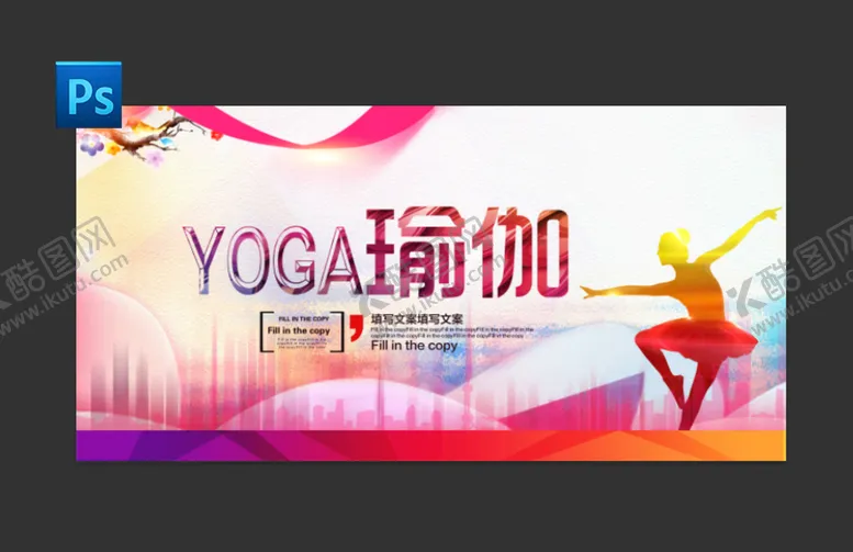编号：91743609261717180275【酷图网】源文件下载-瑜伽文化