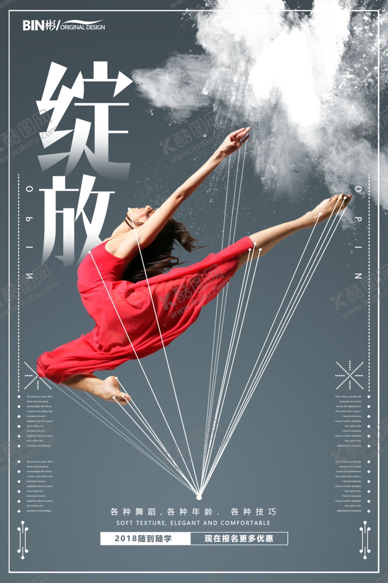 编号：89790701302021575102【酷图网】源文件下载-舞蹈培训海报