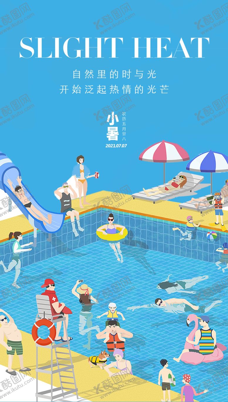 编号：56673412141725356607【酷图网】源文件下载-小暑