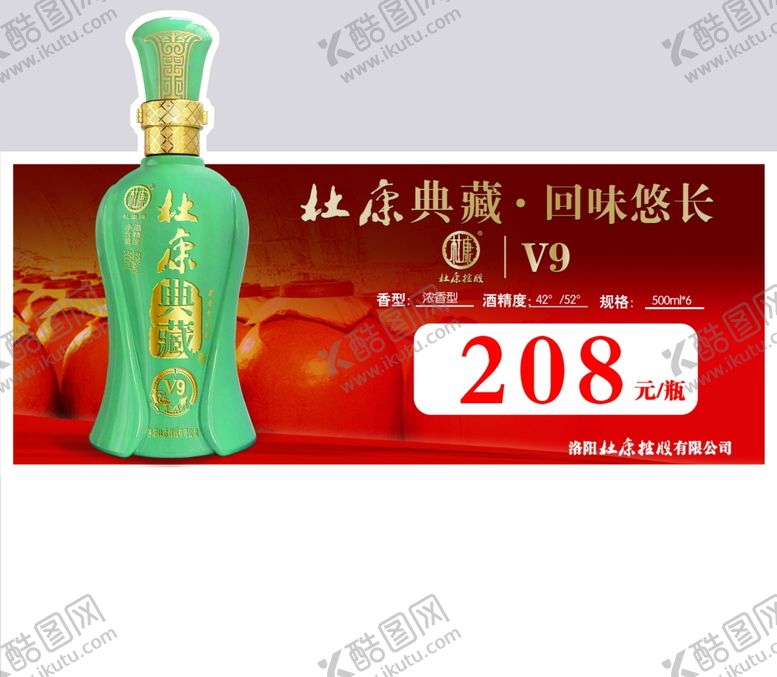 编号：31964206291443439079【酷图网】源文件下载-杜康酒贴