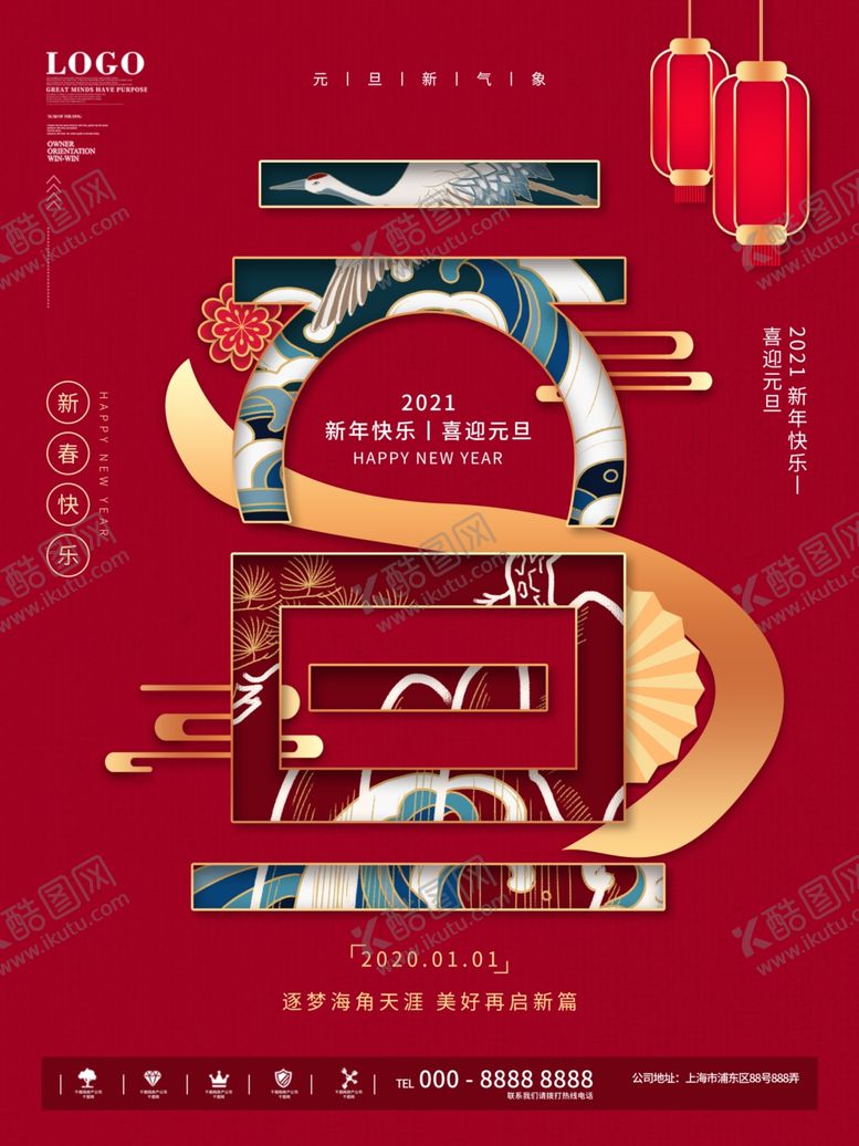 编号：32861703300643582274【酷图网】源文件下载-元旦