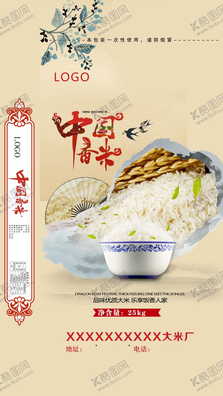 编号：95834906251702279337【酷图网】源文件下载-古典大米包装包装设计